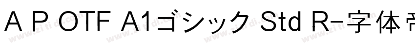 A P OTF A1ゴシック Std R字体转换